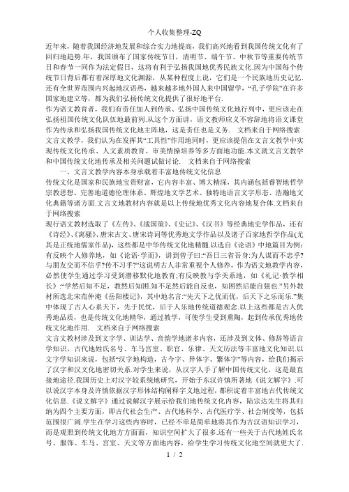 文言文教学与中国传统文化的传承