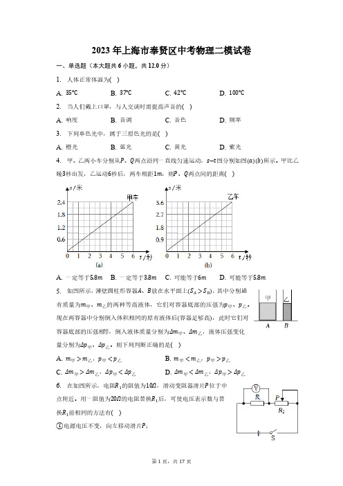 2023年上海市奉贤区中考物理二模试卷(含解析)