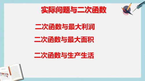 语文版中职数学基础模块上册3.5《函数的实际应用举例》ppt课件3