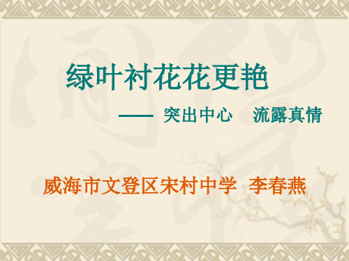 六年级下册语文课件 - 习作:《让真情自然流露》 人教部编版 (共12张ppt)(推荐下载课件)