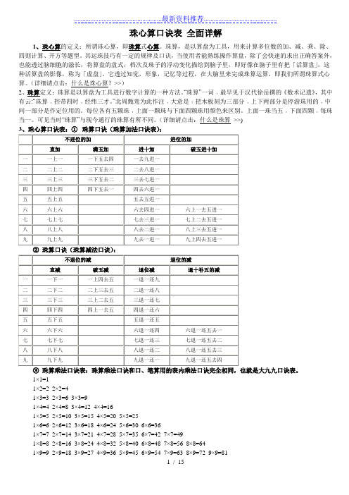 珠心算口诀表-全面详解