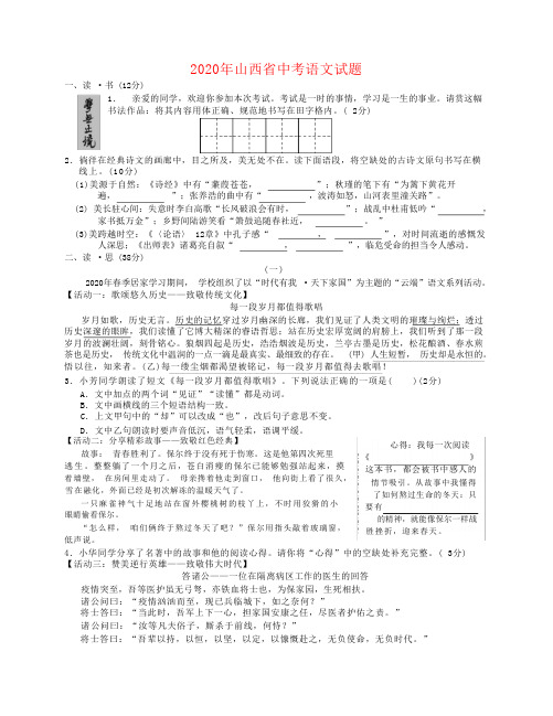 2020年山西省中考语文试题及答案word版