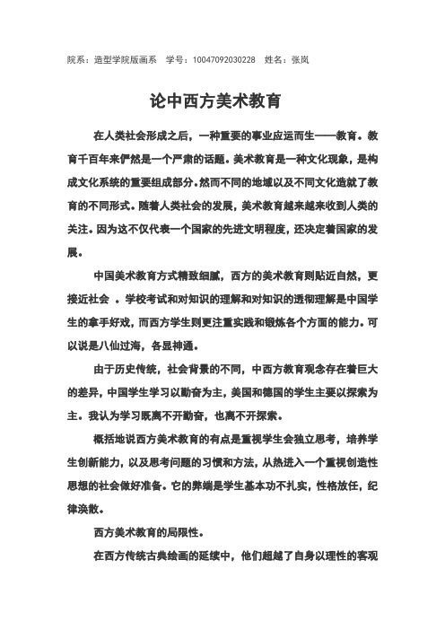 中西方美术教育差异
