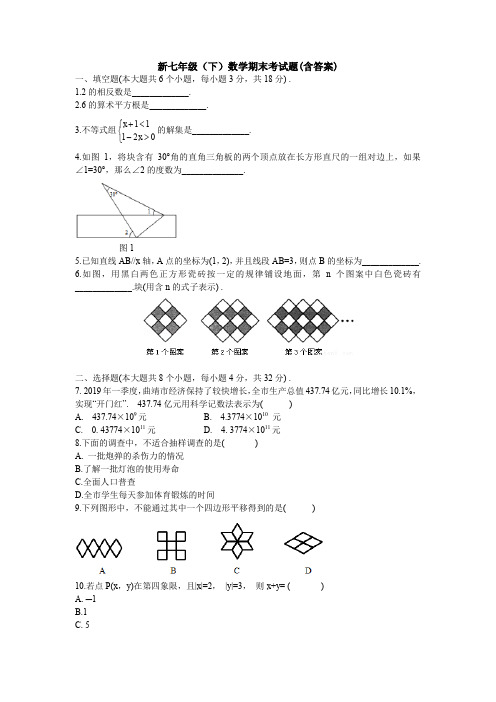 【3套打包】西安市高新第一中学最新七年级下册数学期末考试试题(含答案)