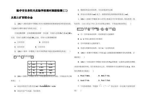 高考化学大一轮复习 从铝土矿到铝合金课时跟踪监测试题