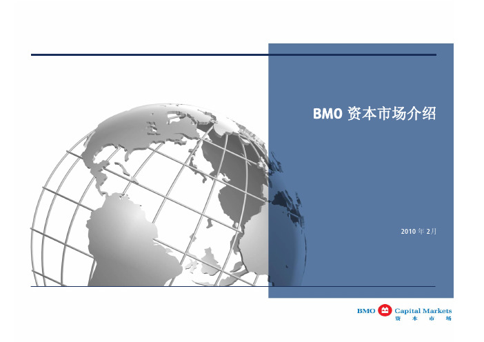 BMO(加拿大蒙特利尔银行银行金融集团集团) 资本市场介绍