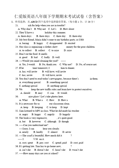 仁爱版英语八年级下学期期末考试试卷及答案