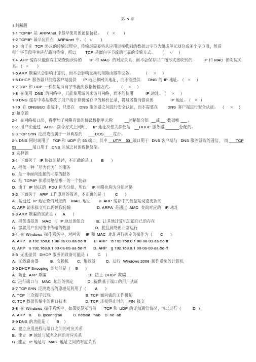 网络安全习题及答案