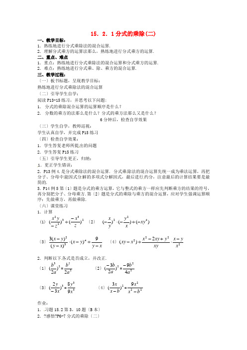 2022年《分式的乘除》教案 (省一等奖)  