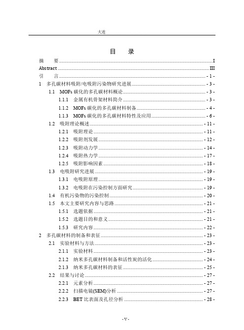 zif-8碳化的多孔碳吸附电增强吸附磺胺甲恶唑的研究