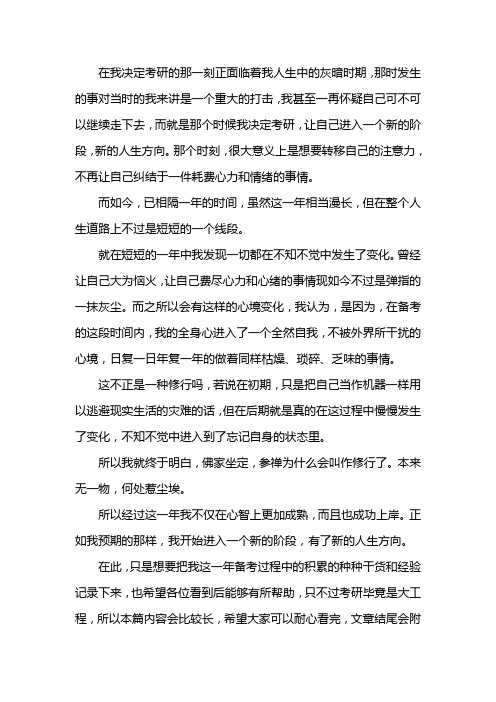 新版暨南大学资源与环境专硕考研经验考研参考书考研真题