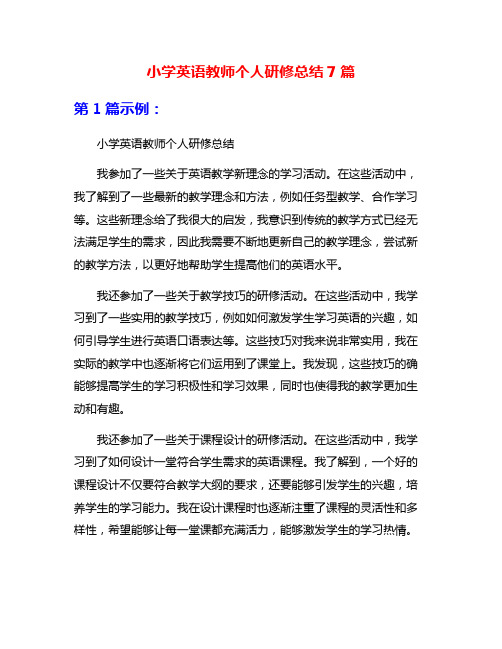 小学英语教师个人研修总结7篇