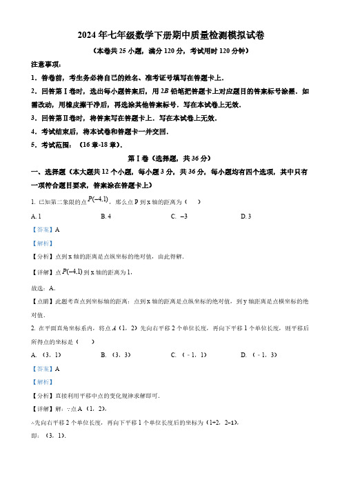 山东省济南市历下区2023-2024学年下学期七年级数学期中质量检测模拟试题(解析版)