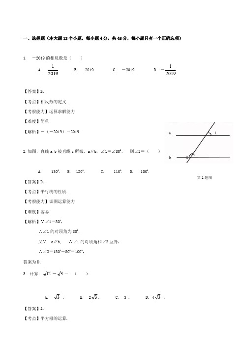 甘肃省兰州市2019年中考数学真题试题(含解析)含答案