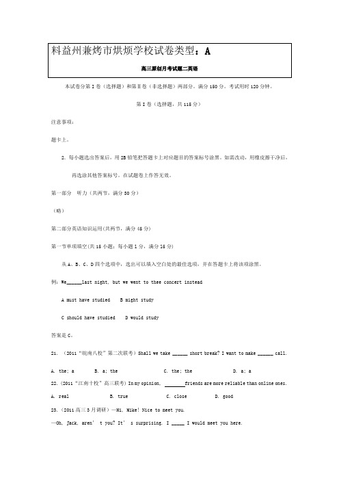 烘烦学校高中英语配月考试题2(A)