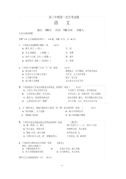 2017届高三第一次月考语文试题(含答案)