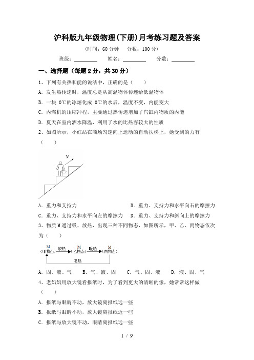 沪科版九年级物理(下册)月考练习题及答案