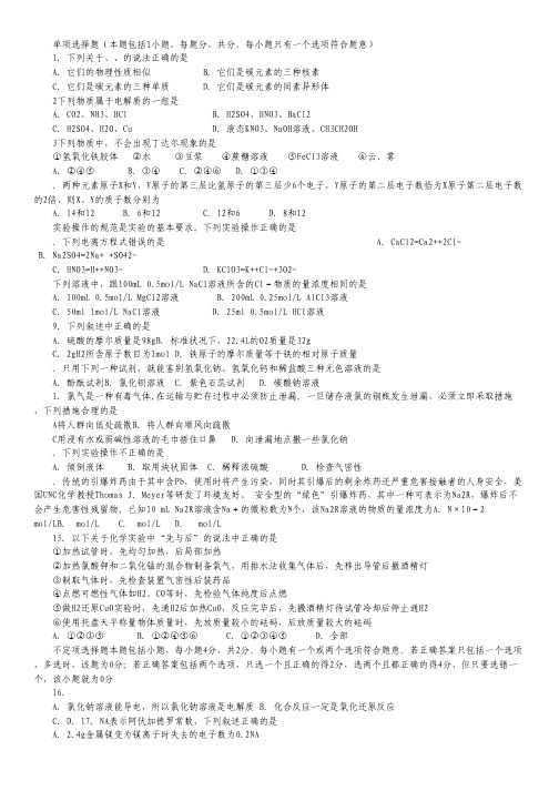 江苏省东台市三仓中学2014-2015学年高一上学期期中考试化学试卷.pdf