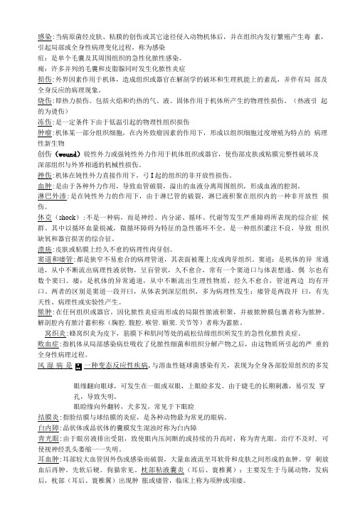 兽医外科学复习资料.doc