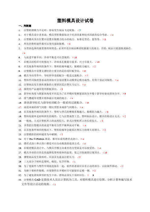 塑料成型试题题库