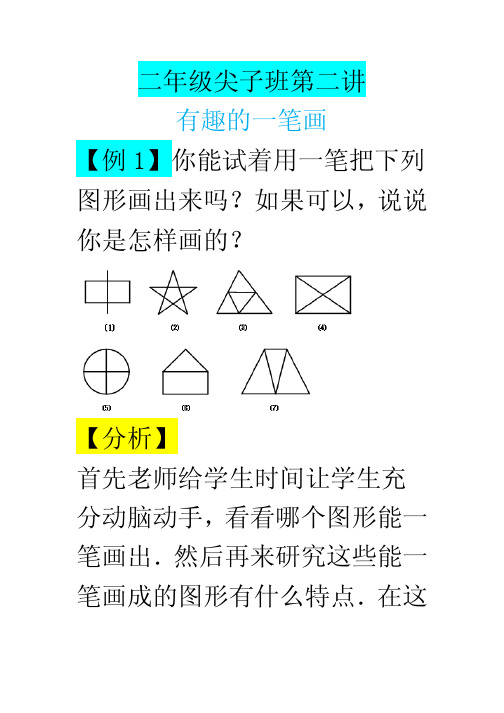 有趣的一笔画