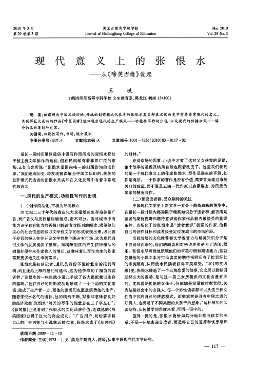 现代意义上的张恨水——从《啼笑因缘》说起