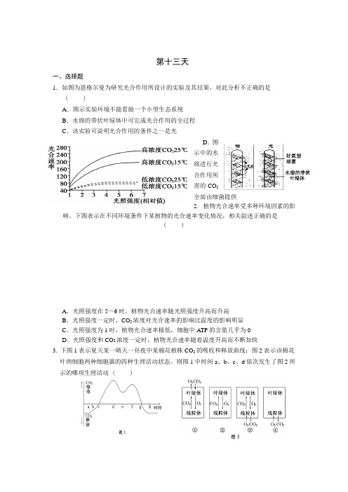 安徽省六安市舒城中学2015--2016年度高一下学期生物暑假作业13-24天,12份Word版含答案