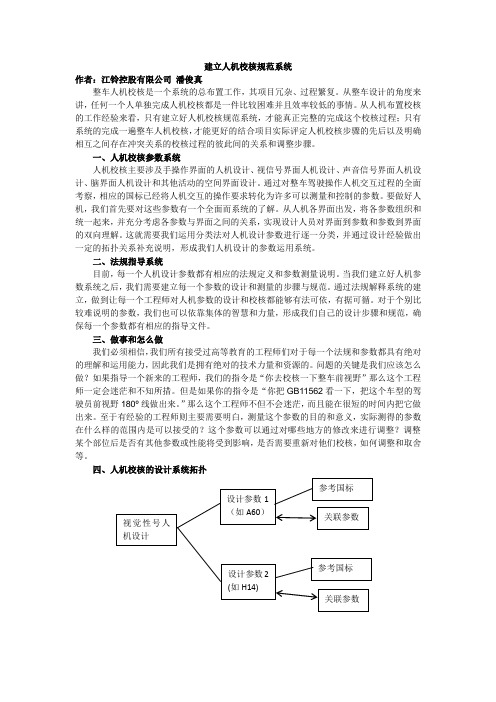 人机校核规范系统建立