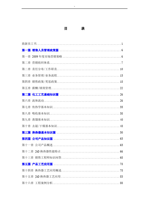 化工工艺标准规范标准基础知识资料篇