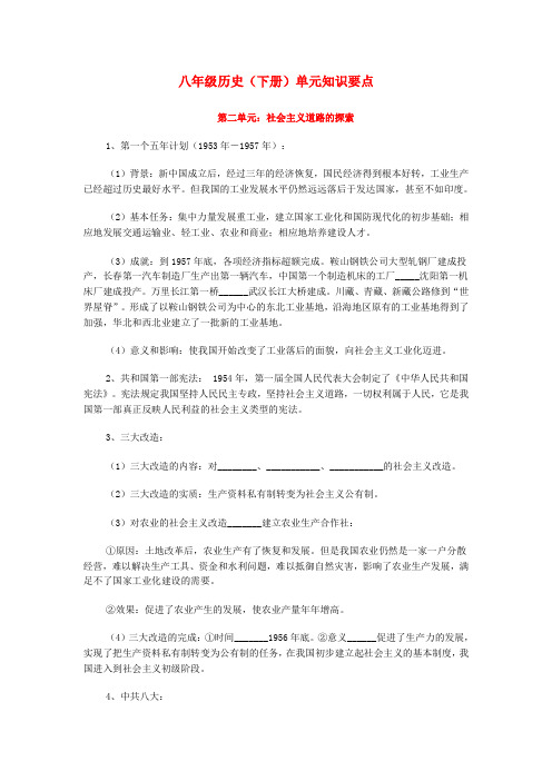 八年级历史(下册)单元知识要点2