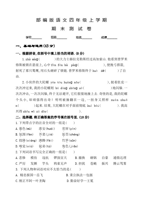 部编版语文四年级上册《期末考试试题》含答案