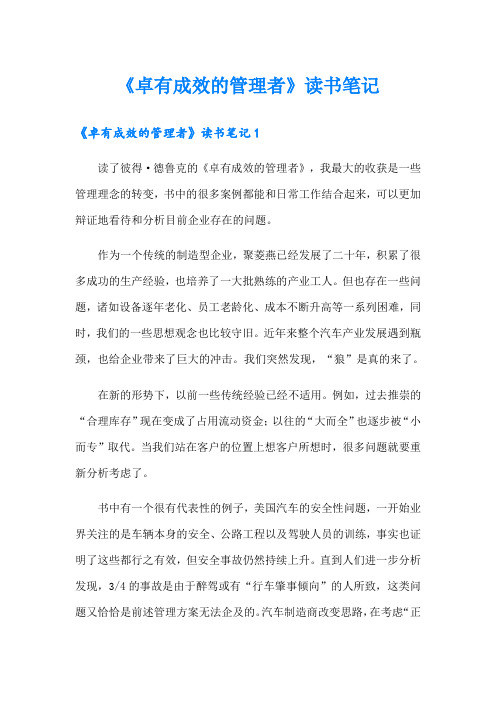 《卓有成效的管理者》读书笔记