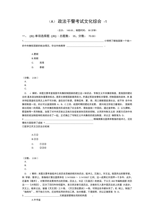 政法干警考试文化综合-1