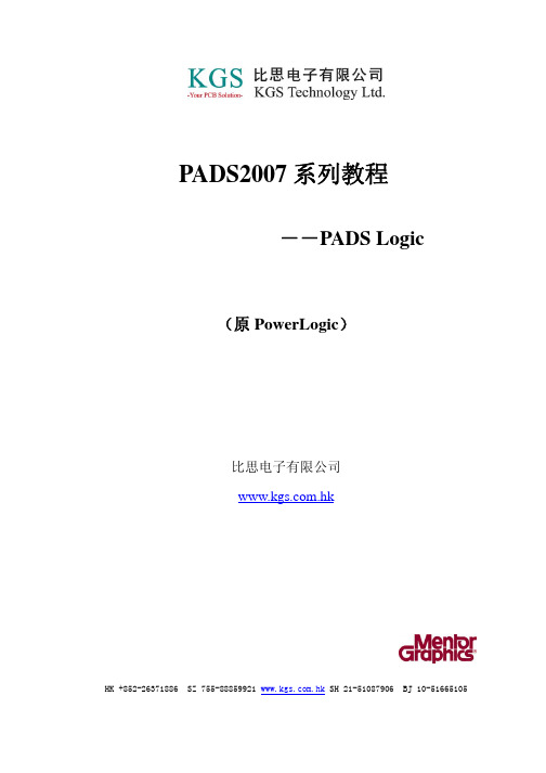 PADS_Logic中文教程