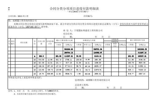 水利工程进度款支付结算书 (最新版)