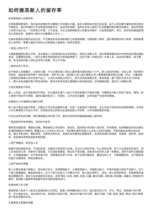 如何提高新人的留存率