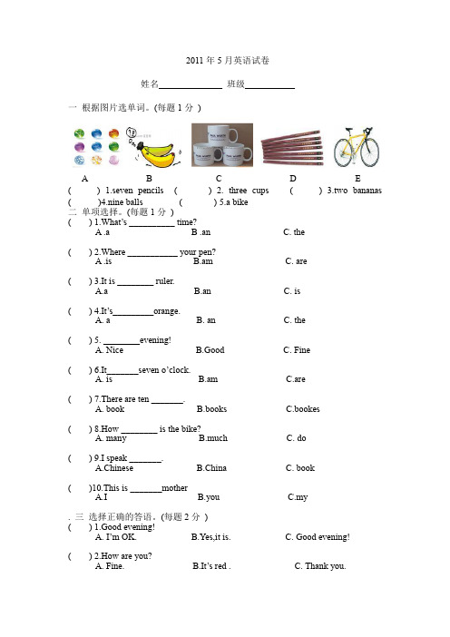 2011年5月英语试卷.doc