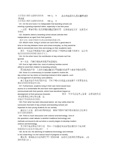 大学英语六级作文超级句型经典150句5.doc