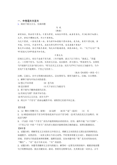 语文二模试题分类汇编——文言文综合及答案解析 (2)