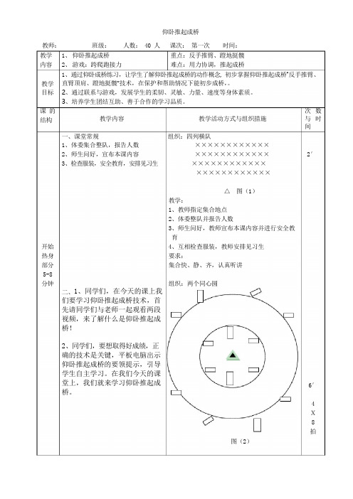 小学体育《仰卧推起成桥》教案