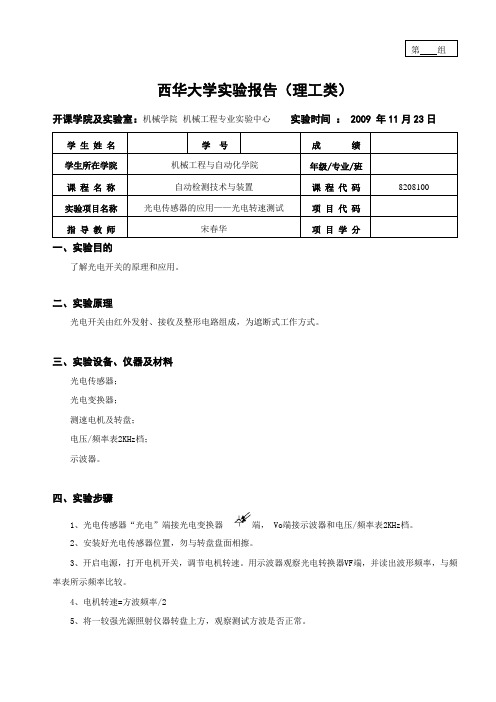 试验报告西华大学