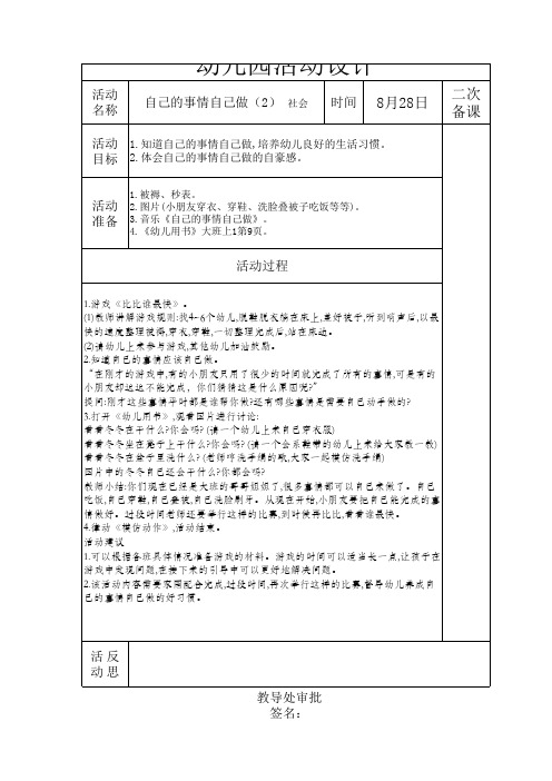 大班社会 自己的事情自己做