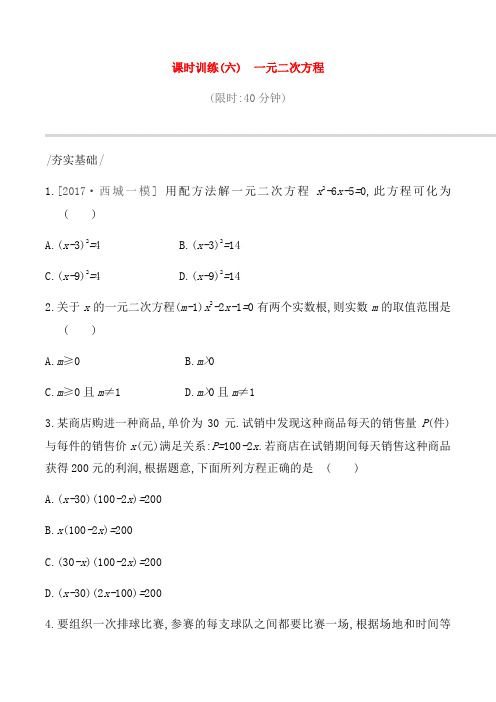 北京市2019年中考数学复习方程与不等式课时训练六一元二次方程(含答案)39