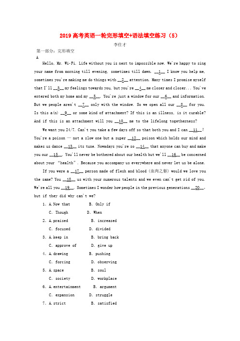 2019高考英语一轮复习完形填空+语法填空练习5含解析