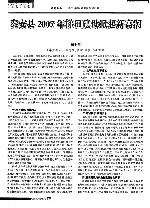 秦安县2007年梯田建设掀起新高潮