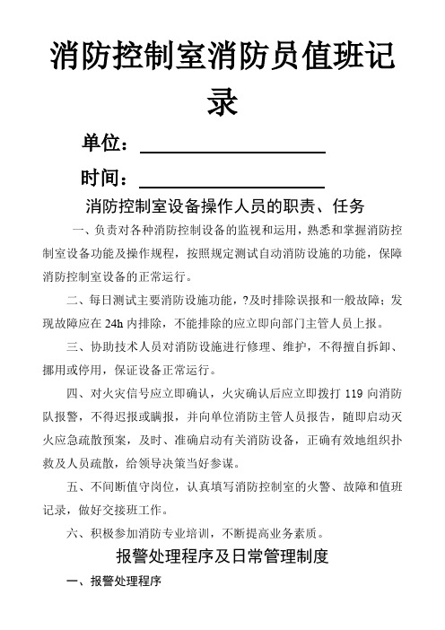 消防控制室消防员值班记录(超详细实用免费版)