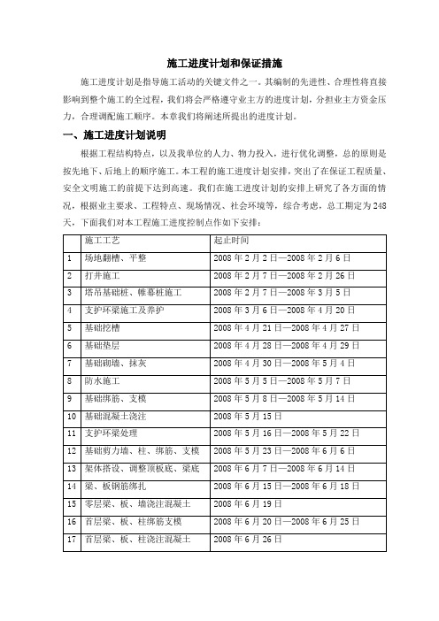 施工进度计划和保证措施