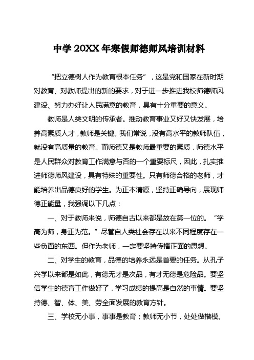 寒假师德师风培训材料