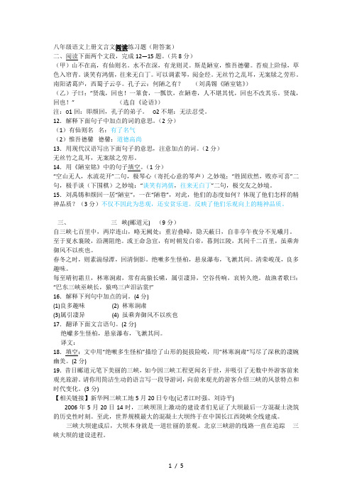 八年级语文上册文言文阅读练习题(附答案)