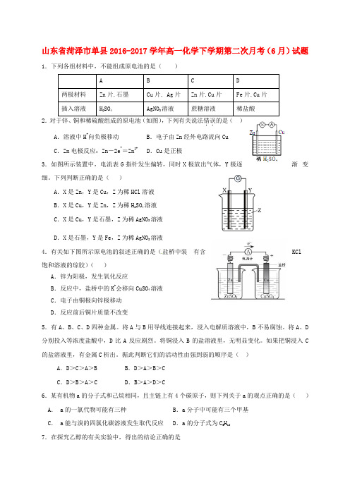 山东省菏泽市单县高一化学下学期第二次月考(6月)试题